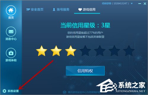 Win10系统下腾讯游戏安全中心开机自启动怎么设置?