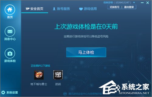Win10系统下腾讯游戏安全中心开机自启动怎么设置?