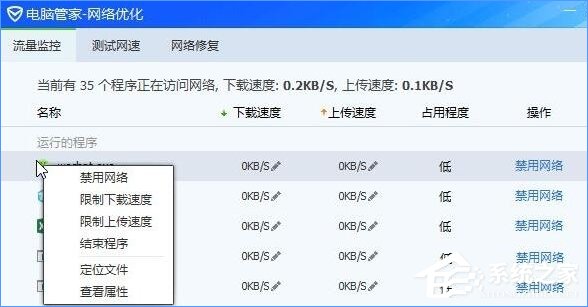 Windows10系统下如何防止电脑偷跑流量?