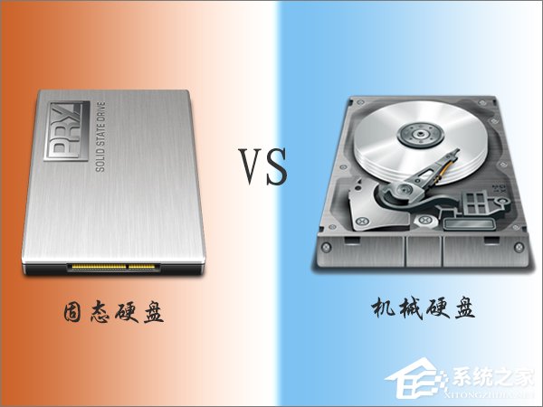 机械硬盘和固态硬盘哪个好?机械硬盘和固态硬盘有什么区别?