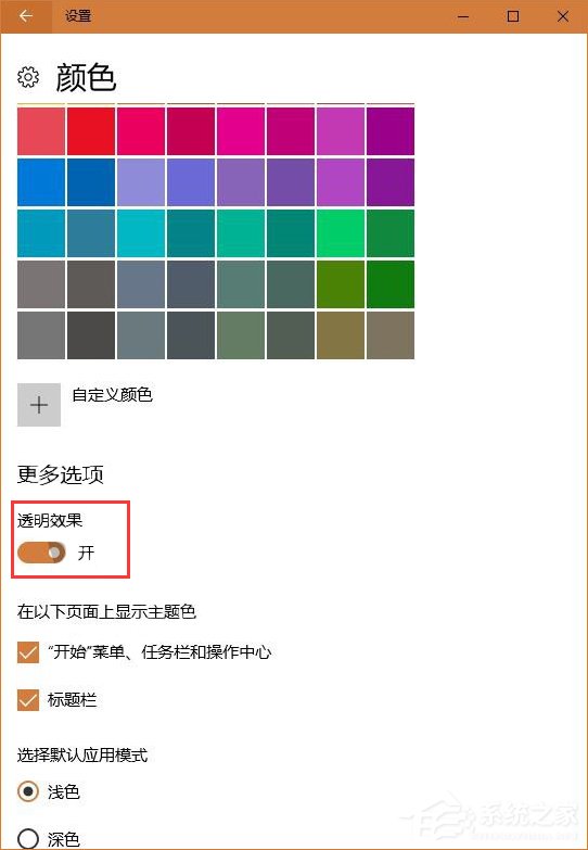 Win10如何关闭NEON毛玻璃模糊效果?
