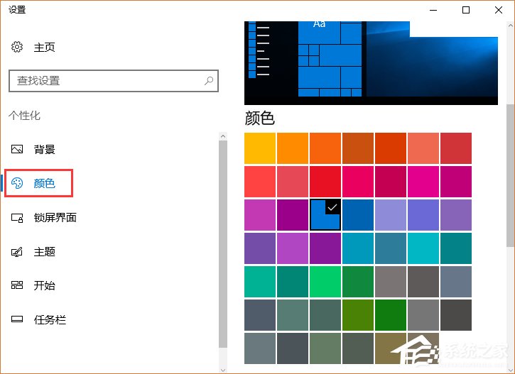 Win10如何关闭NEON毛玻璃模糊效果?