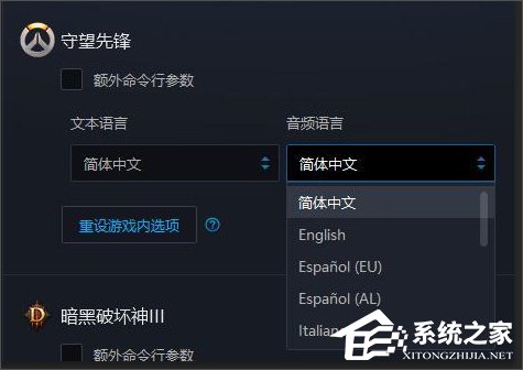Win10系统下守望先锋怎么切换语音包?