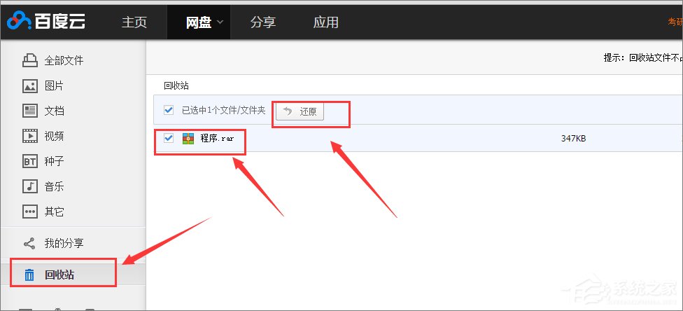 百度网盘怎么删除文件?百度网盘恢复删除文件的方法