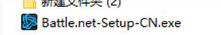 Win10战网安装不了提示“battle.net update agent已停止工作”咋办?