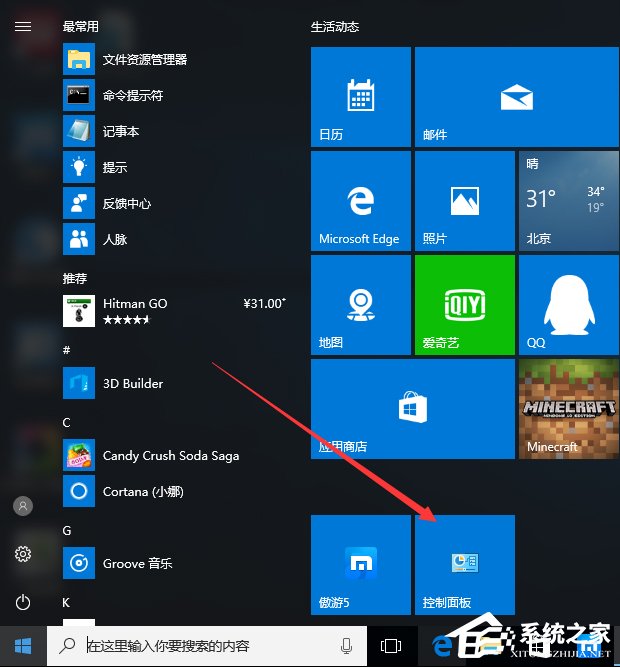 Win10创意者控制面板在哪?Win10创意者控制面板怎么添加到桌面?