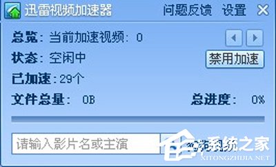 视频加速器哪个好?六款好用的视频加速器推荐
