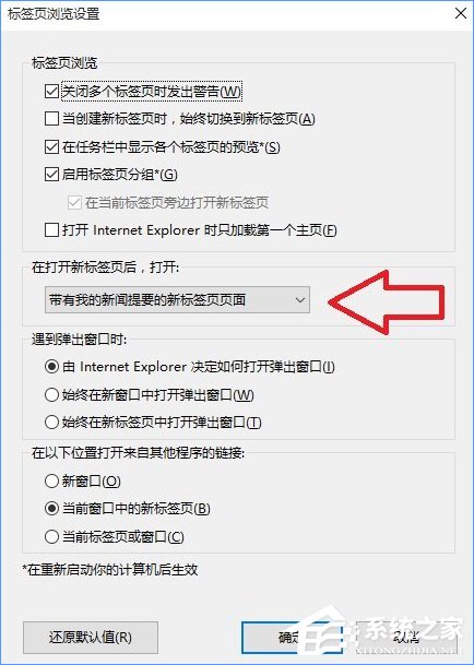 Win10如何关闭带有新闻提要的IE浏览器新标签页?