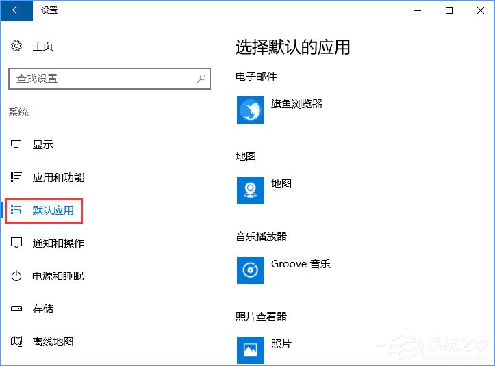 Win10打开文件提示“请在默认程序控制面板中创建关联”怎么办?