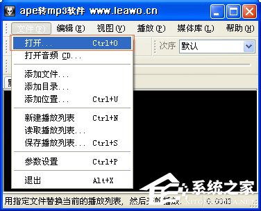 XP系统下ape格式怎么转换成mp3格式?