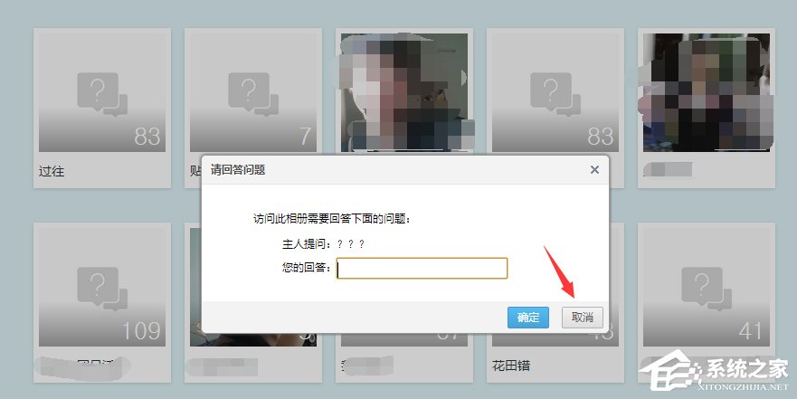 怎么破解qq空间相册密码?qq空间相册密码破解方法