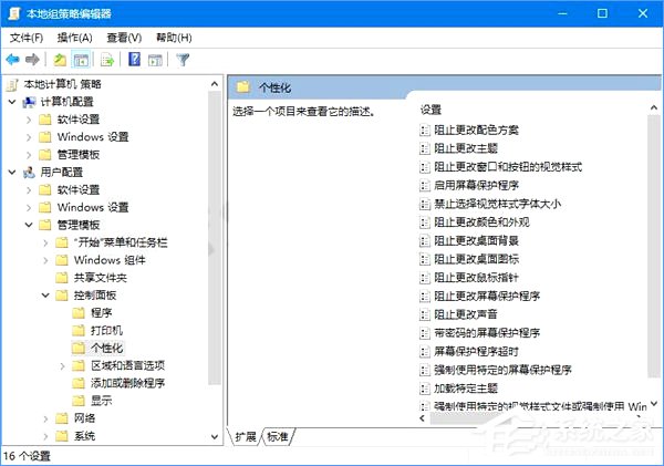 如何锁定Win10壁纸?Win10防止孩子乱改电脑壁纸的操作技巧