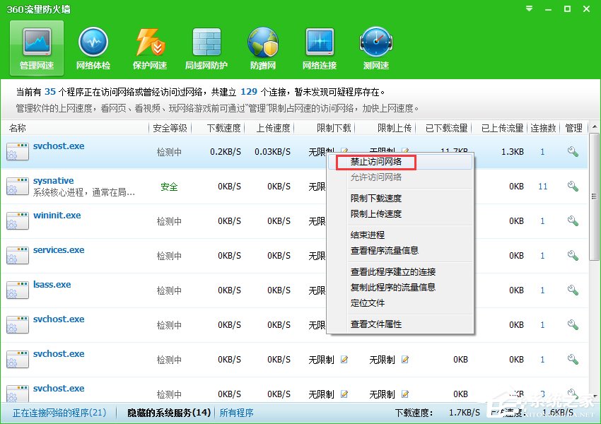 svchost是什么进程?Win10下svchost禁用无效一直占用网速的解决办法