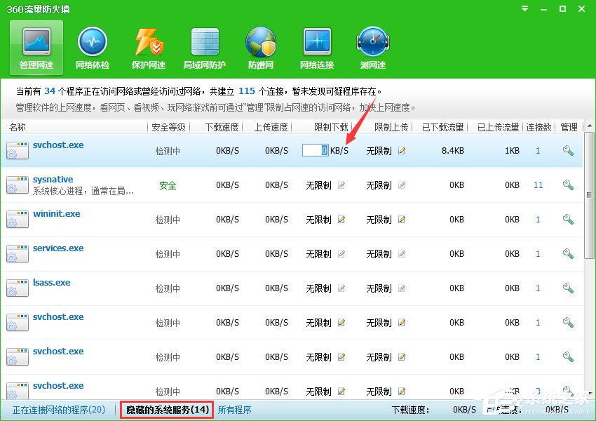 svchost是什么进程?Win10下svchost禁用无效一直占用网速的解决办法
