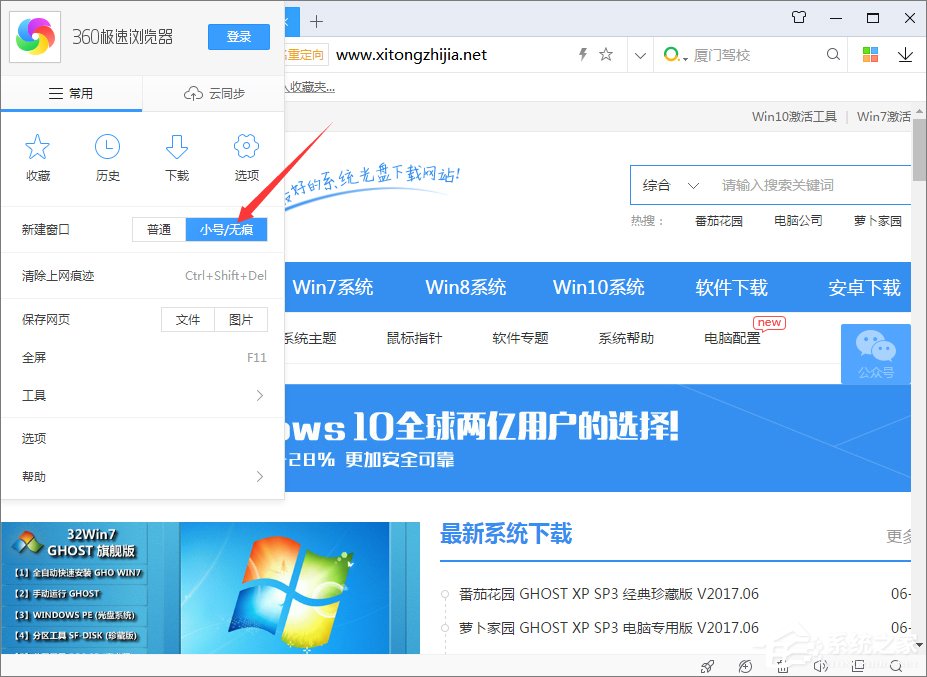 360极速浏览器如何开启临时小号窗口?