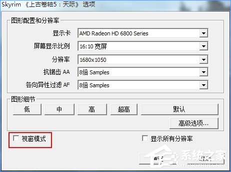 Win10上古卷轴5怎么设置全屏?上古卷轴5全屏不了的解决办法