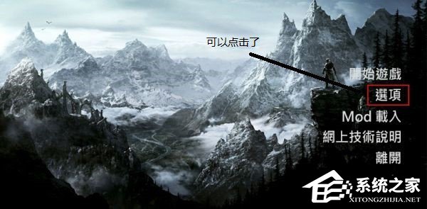 Win10上古卷轴5怎么设置全屏?上古卷轴5全屏不了的解决办法