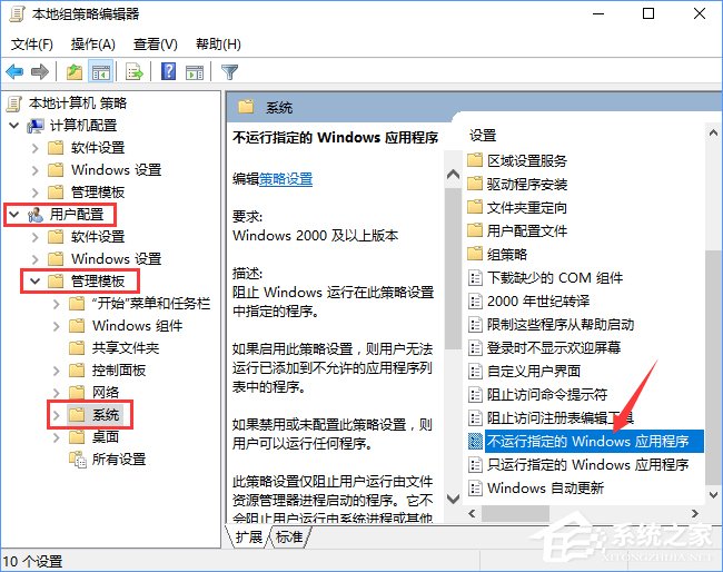 Win10如何禁止crossproxy.exe进程启动?
