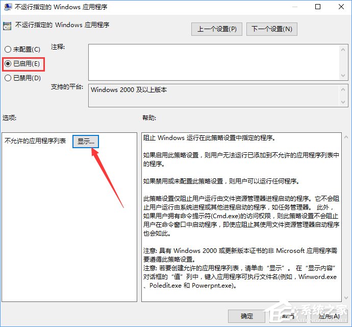 Win10如何禁止crossproxy.exe进程启动?