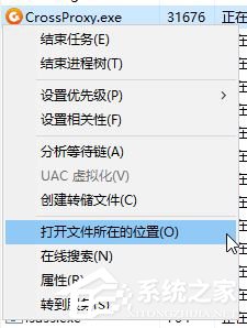Win10如何禁止crossproxy.exe进程启动?