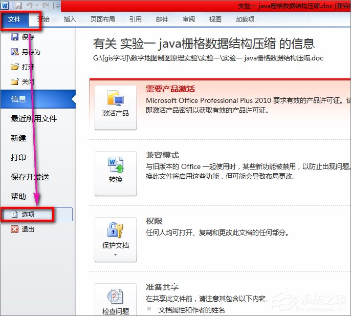 word打开是乱码怎么办?