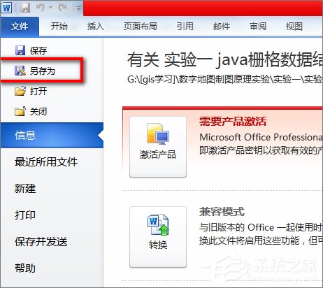 word打开是乱码怎么办?