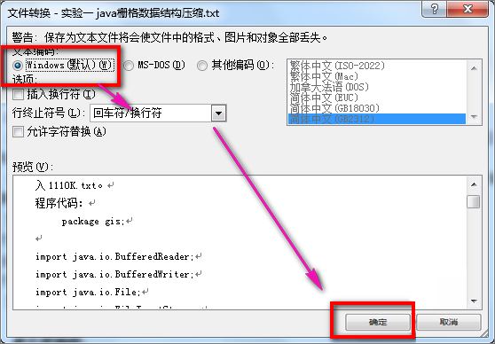 word打开是乱码怎么办?