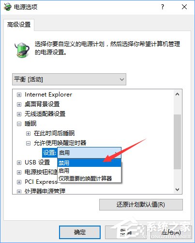 唤醒定时器是什么?Win10禁用唤醒定时器的操作教程