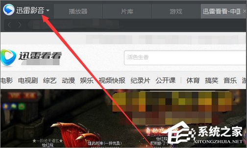 迅雷看看如何设置打开视频自动全屏?