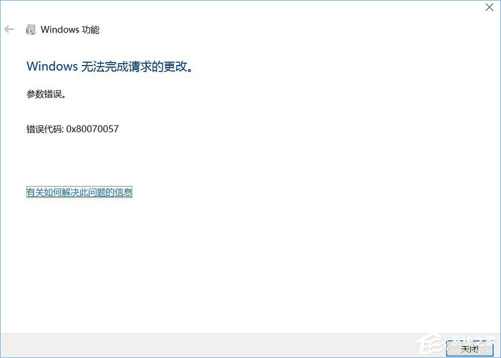 Win10开启linux子系统报错“0x80070057”怎么解决?