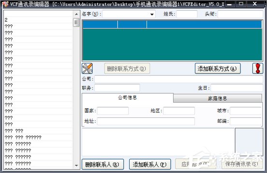 VCF通讯录编辑器出现乱码怎么办?
