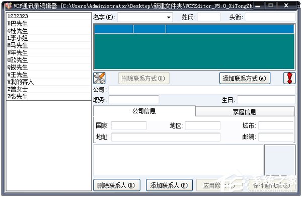 VCF通讯录编辑器出现乱码怎么办?