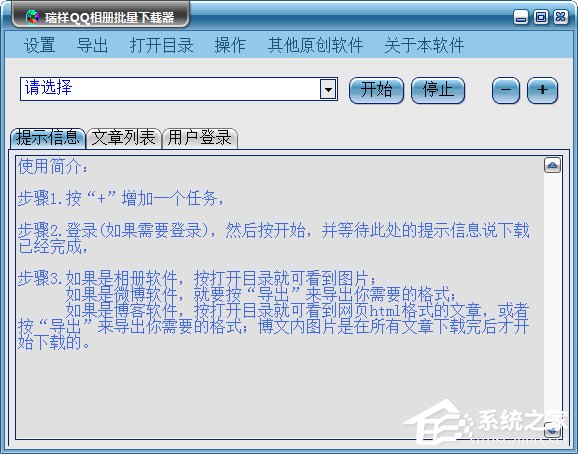 如何将QQ空间相册批量下载到本地电脑中?