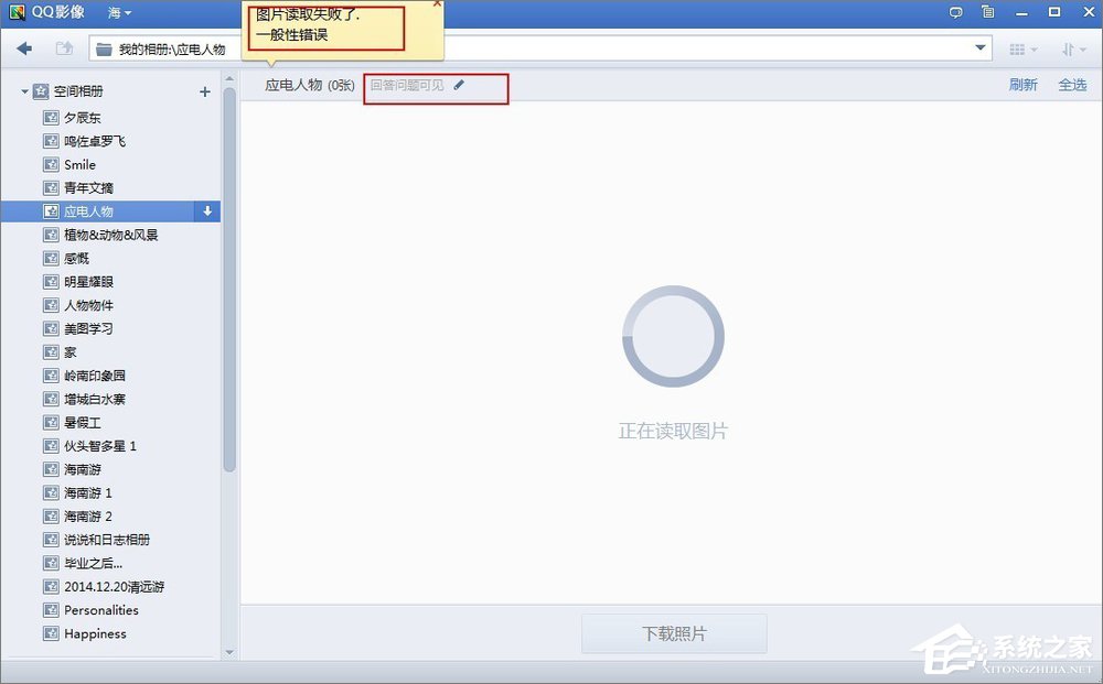 如何将QQ空间相册批量下载到本地电脑中?
