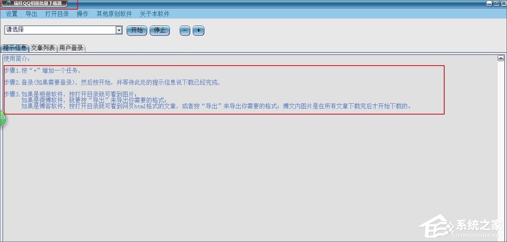 如何将QQ空间相册批量下载到本地电脑中?