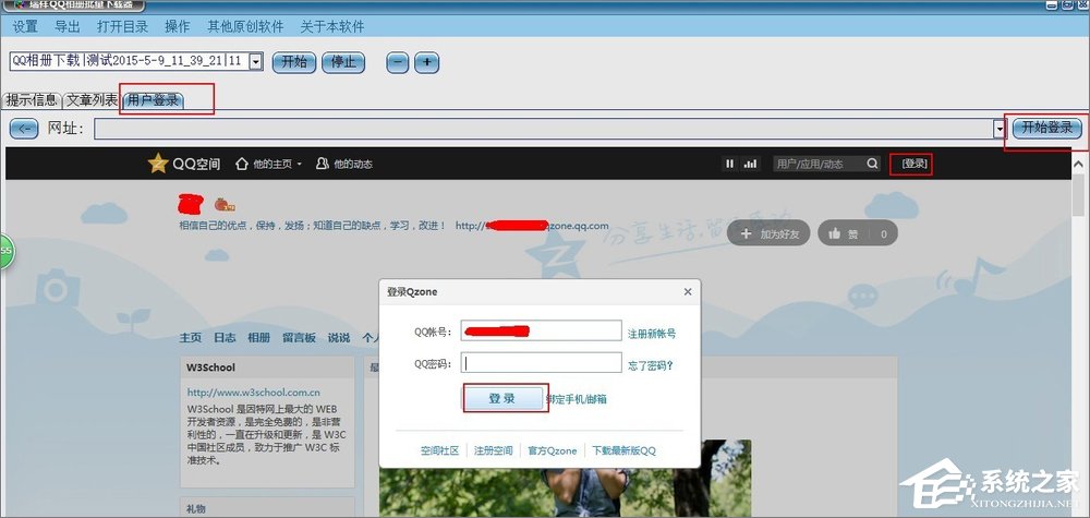 如何将QQ空间相册批量下载到本地电脑中?