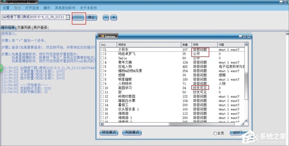 如何将QQ空间相册批量下载到本地电脑中?