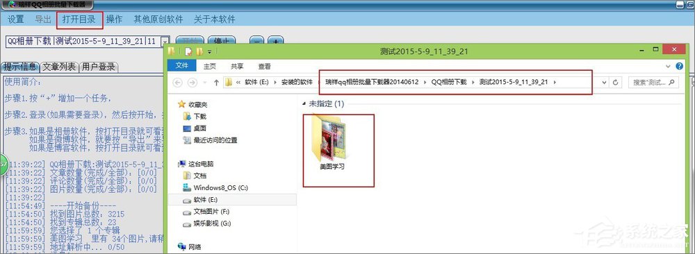 如何将QQ空间相册批量下载到本地电脑中?