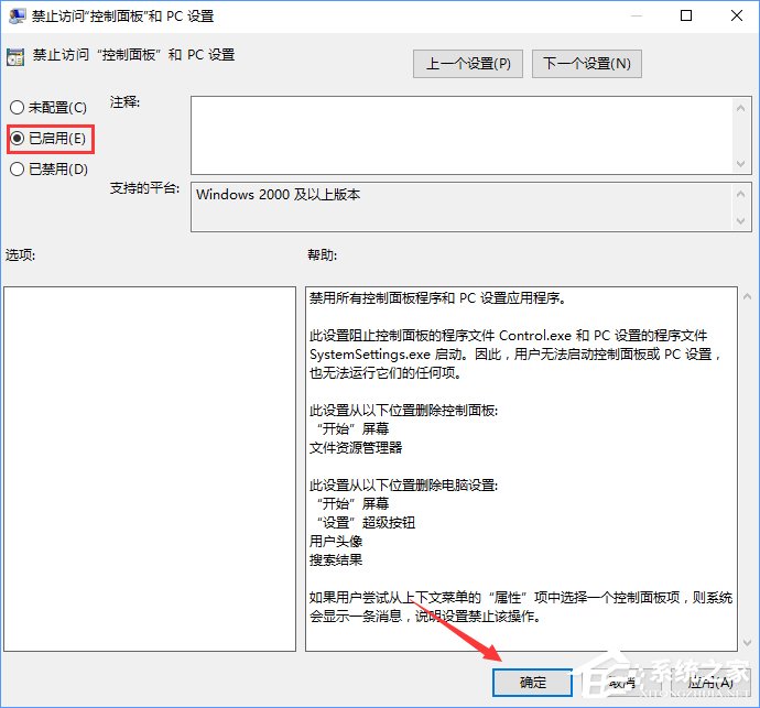 Win10如何禁用设置和控制面板?Win10阻止用户更改系统设置的方法