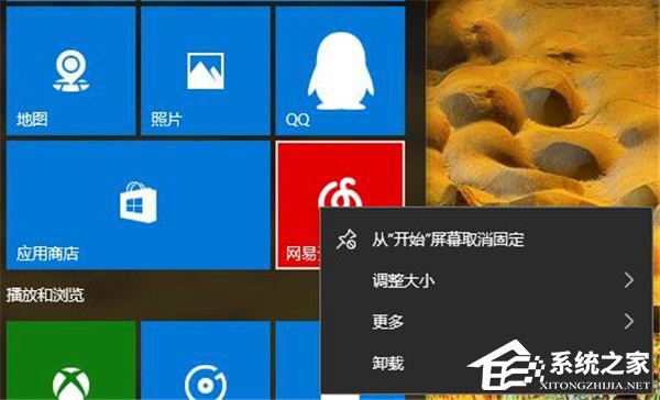 Windows10如何阻止用户从开始菜单卸载应用程序?
