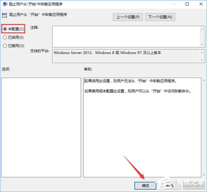 Windows10如何阻止用户从开始菜单卸载应用程序?