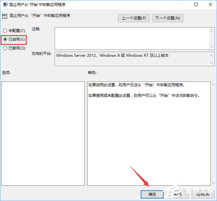Windows10如何阻止用户从开始菜单卸载应用程序?
