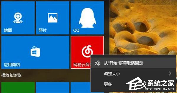 Windows10如何阻止用户从开始菜单卸载应用程序?
