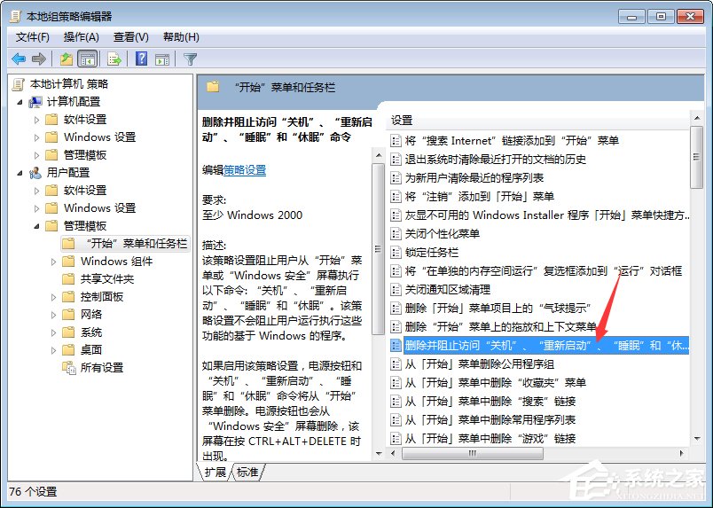 Win7电脑点关机变成注销怎么办?