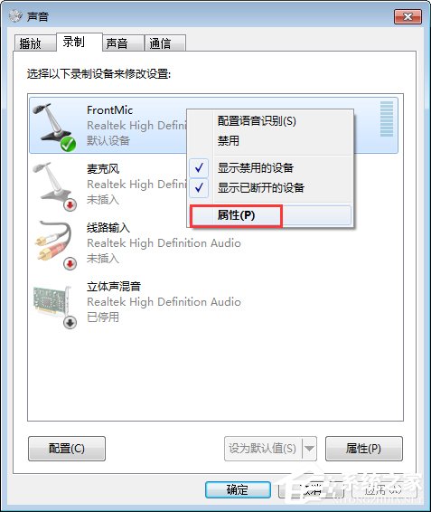 Win7系统下QT语音声音很小怎么办?