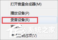 Win7系统下QT语音声音很小怎么办?