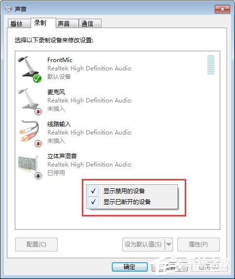 Win7系统下QT语音声音很小怎么办?