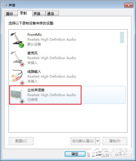 Win7系统下QT语音声音很小怎么办?