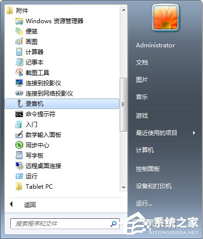 Win7系统下QT语音声音很小怎么办?