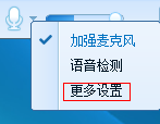 Win7系统下QT语音声音很小怎么办?